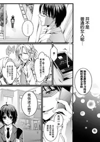 [Saotome Mokono] Ijimerare ~"Onna" no Boku to Kainushi Sannin~ <Tankoubon Tokubetsu Ban> [Chinese] [脸肿汉化组]