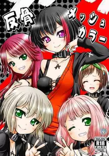 [Ai wa Kurayami (Marui Ryuu)] Heartbeat Stars (BanG Dream!) [Chinese] [天煌汉化组]
