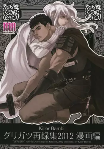 (C83) [Killer Bambi (Matsumoto Inaki)] Lightning (Berserk) [English] [Fat Chocobos]