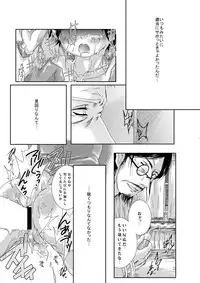 (SUPER23) [Strawberry (Ichigo)] Tousan ni wa Naisho ni Shitete (Shingeki no Kyojin)