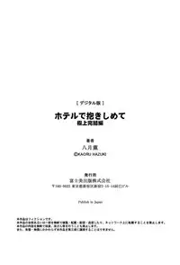 [Hazuki Kaoru, Kasuya Hideo] Hotel de Dakishimete - Gokujou Kanketsuhen [Digital]