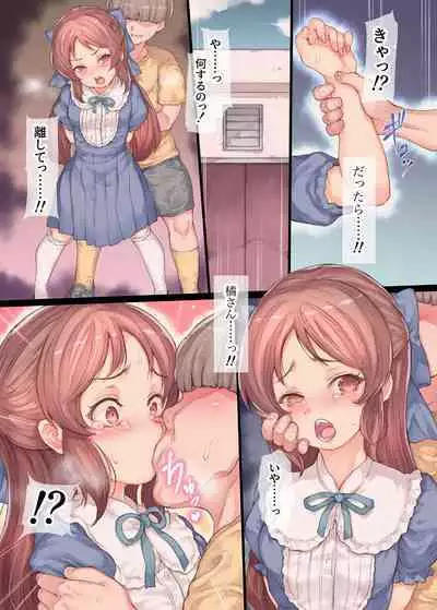 Shoujo Ryoujoku Album