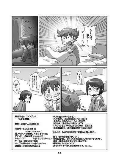 [Hydden World (Various)] CJD Gensoukyou (Touhou Project) [Digital]