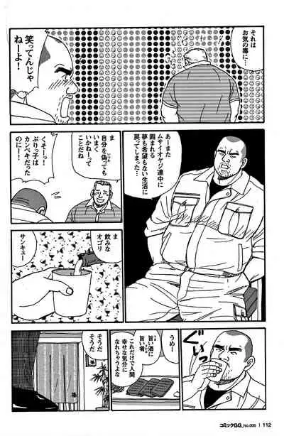 Comic G-men Gaho No. 06 Nikutai Roudousha
