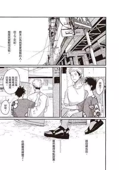 Yatamomo 3 | 八田百田 3