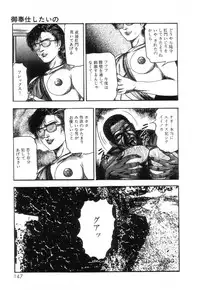 [Sanjou Tomomi] Shiro no Mokushiroku Vol. 2 - Shion Ryoujoku no Shou