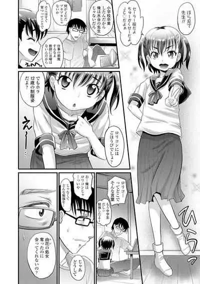 Kyasha na ko no Iregokochi wa...Atsu!