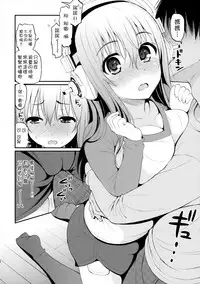 (CT23) [Tengu Kotengu (Kotengu)] Super Eros! 5 (Super Sonico) [Chinese] [無邪気漢化組]