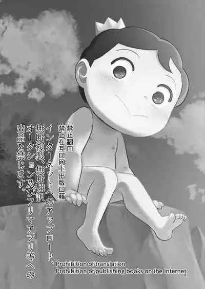Hadaka no Oji-sama