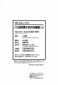 [Hazuki Kaoru] Gokinjo Okusama no Naishobanashi 1