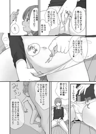 [Fuyuno Mikan] Little Sister With Grande Everyday 3