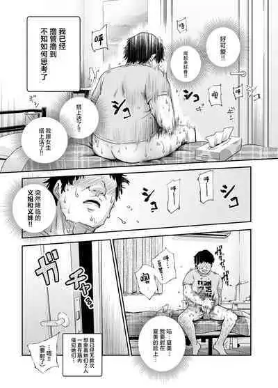 Totsuzen Gishi to Gimai ga Dekite Shimatta Ken EX