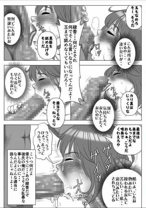 Kyokon no Charao ni Nagasarete Kairaku Ochi Shita Kanojo