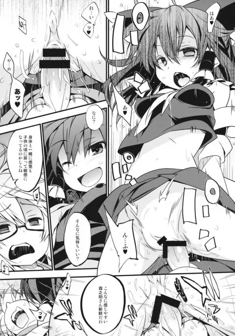 Gyutto Shota Rin