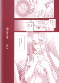 (C68) [MINX (nyoro_ta)] Crimson Roses (Fate/stay night)