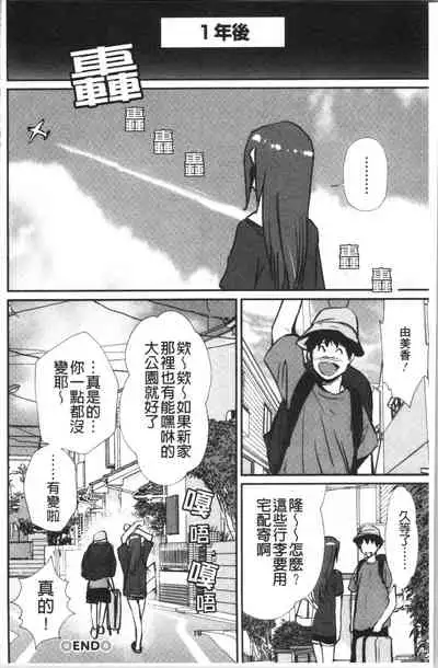 [Shiomaneki] Hadaka Asobi [Chinese]