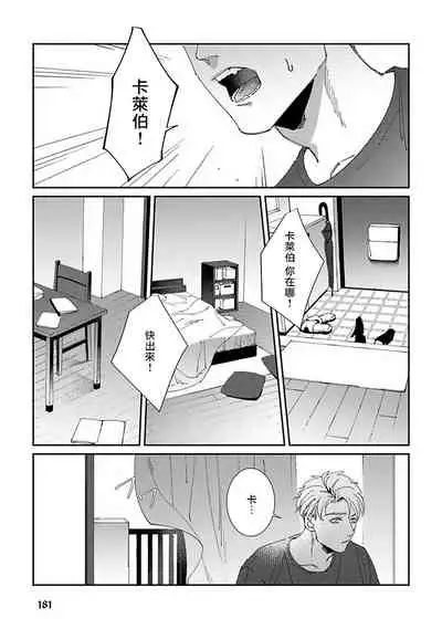 Shinigami wa Korosenai | 死神失格 Ch. 1-6 + 番外