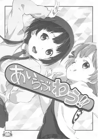 (Puniket 27) [Delayder (Makinon TM)] I Love Wau!! (Aiura)