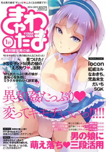 [Anthology] Kyawatama 2ND Zettai Fukujuu Otokonoko. [Digital]