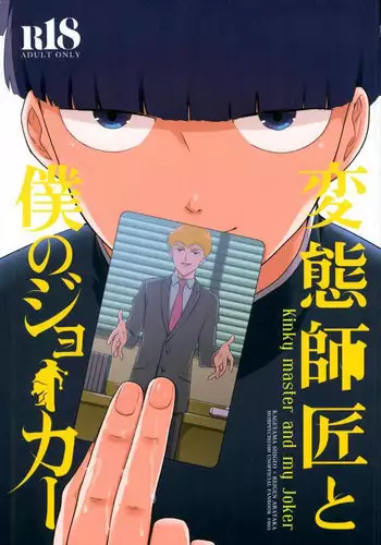 (ONE→HUNDRED 7) [Shoumi Kigen (Ponde)] Shishou! Name Sasete Kudasai (Mob Psycho 100)