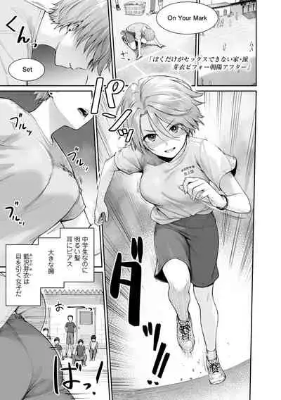 Boku dake ga Sex Dekinai Ie