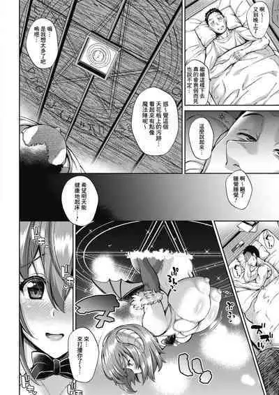 [Drachef] Kakuyasu bukken ♥ Succubus-tsuki (COMIC HOTMILK 2020-12) [Chinese] [Banana手工重嵌] [Digital]