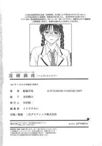 [Funabori Nariaki] Inbaku-Byoutou [Chinese]