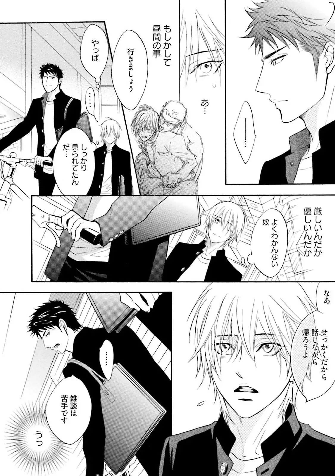 Sasakure Chronicle