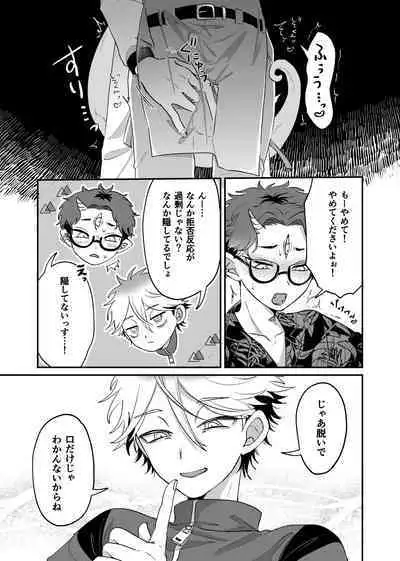 Zannen! Kore ga Oshigoto desu kara Wara