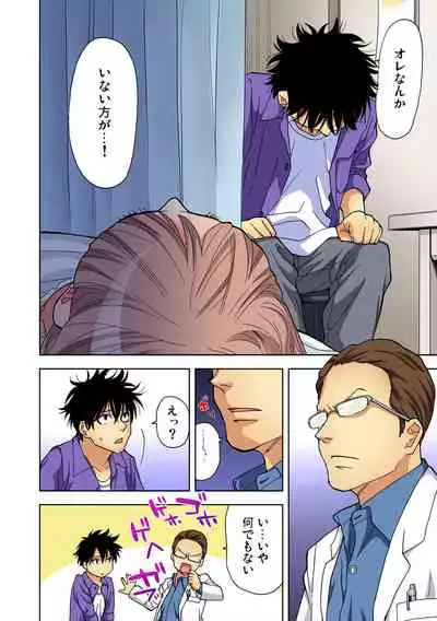 Yaranai to Shinjau Yamai!? ~Totsuzen Hatsujou Suru Kare ni Furimawasareru Atashi