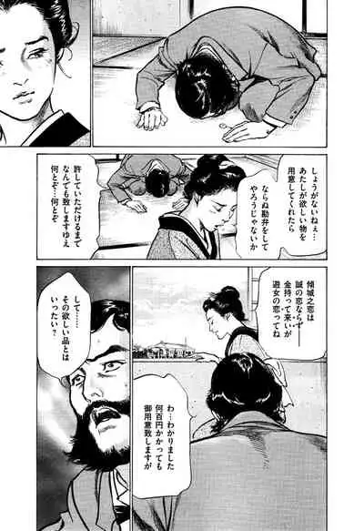 Ukiyo Tsuya Zoushi 5