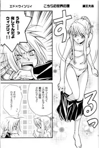 [Kozouya (Eiki Eiki, Zaou Taishi)] Kujibiki de Don! (Full Metal Alchemist)