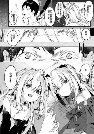 Boku wa Chiisana Succubus no Shimobe Soushuuhen