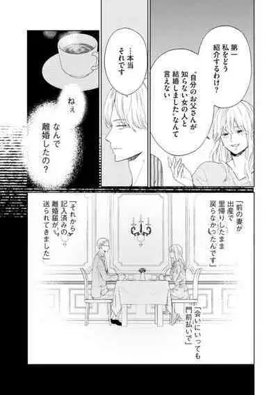 [Kojima Sumire] 29-sai no Fu Junai 1-5