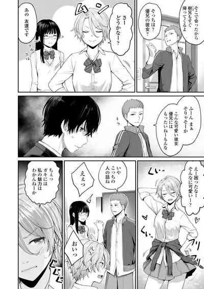 Boku dake ga Sex Dekinai Ie
