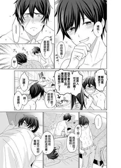 [Kajiwara Io] Torokeru Scarface | 融化的傷痕 [Chinese] [Decensored] [Digital]