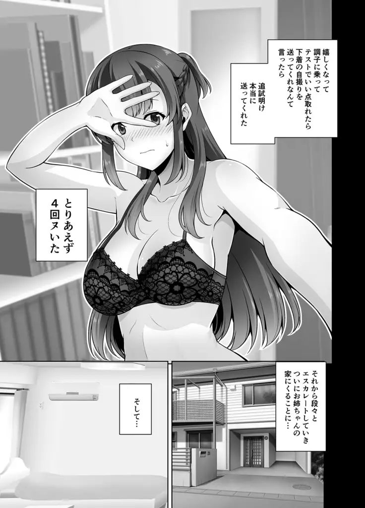Want to do icharabusekkusu with childhood friend Elderly Sister