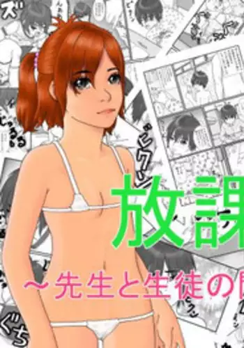 [Green Company (Tadamasa)] Houkago ~Sensei to Seito no Kankei Houkai Kouhen~