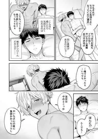 Tachi mo Dekiru Shiro-kun ni Oshiri Kaihatsu Sareru Hanashi
