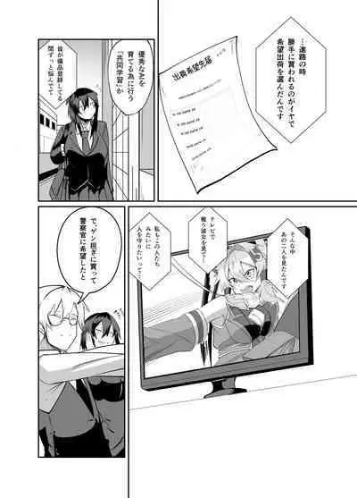 Keisatsu Andoroido Ga Sennyū Suru Manga