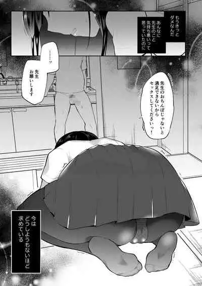 [8/7 (Nanasaki)] Boku no Kanojo wa Suisen ga Moraenai 2 [Digital]