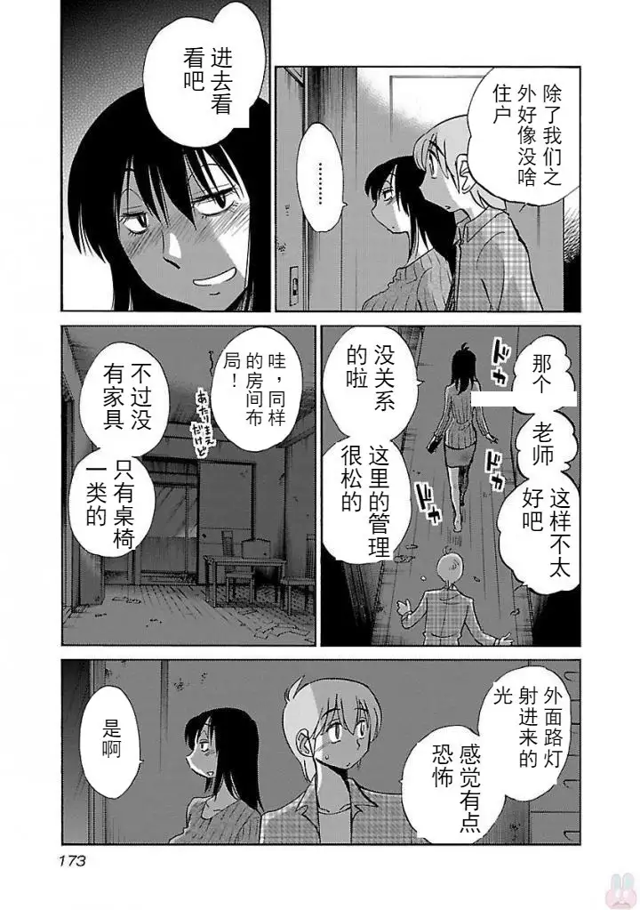 Rakujitsu no Pathos Ch. 24-30