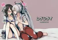 (Reitaisai 14) [Mugendai (Humei)] Onnanoko Doushi nante Zettai Okashii!! (Touhou Project)