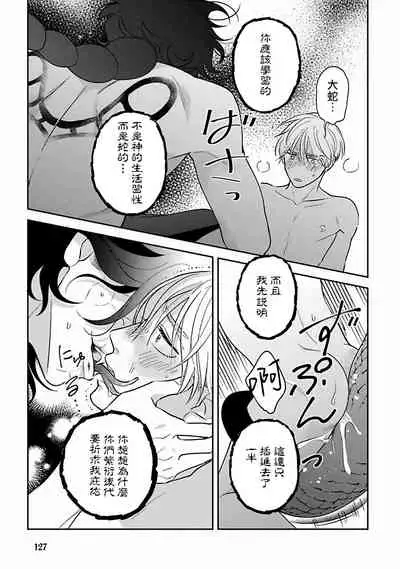 Ikenie Monzenbarai | 被退货的祭品 Ch. 1-5