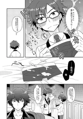 (C93) [Shishunki Paradigm (Amu)] Yukemuri Nariyuki Kairakutan (Rampo Kitan: Game of Laplace)