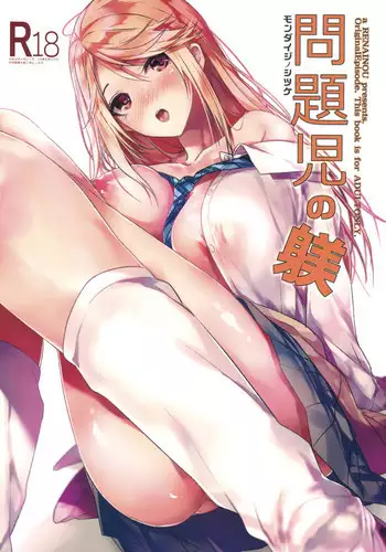 (C93) [Renainou (Mizuyuki)] Mondaiji no Shitsuke [Chinese] [無邪気漢化組]