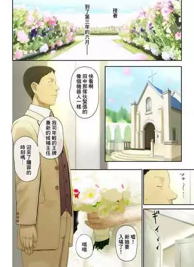 [Chinjao Girl. (Special G)] [Hihou] Kaisha no Iki Okure BBA Haramaseta [Chinese]