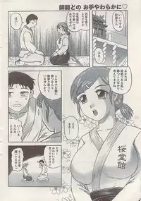 Namaiki! 2008-12