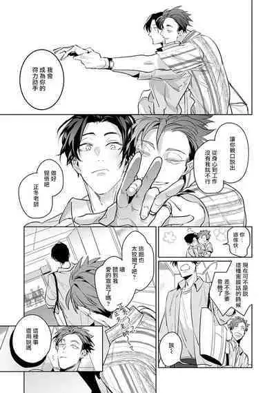 Zoku Ore no Seito wa Kawaikunai | 我的学生一点也不可爱 续篇 Ch. 1-3