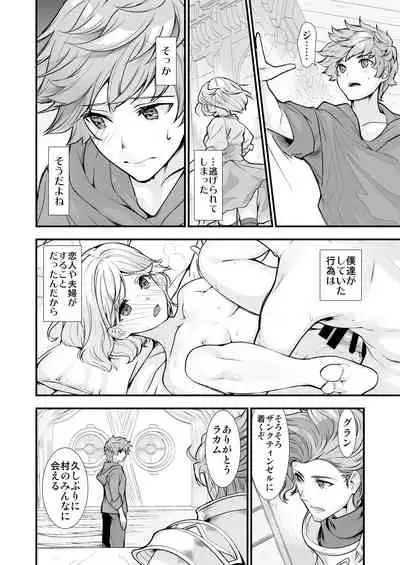 [Renai Mangaka (Naruse Hirofumi)] Osora no Soushuuhen 1 (Granblue Fantasy) [Digital]